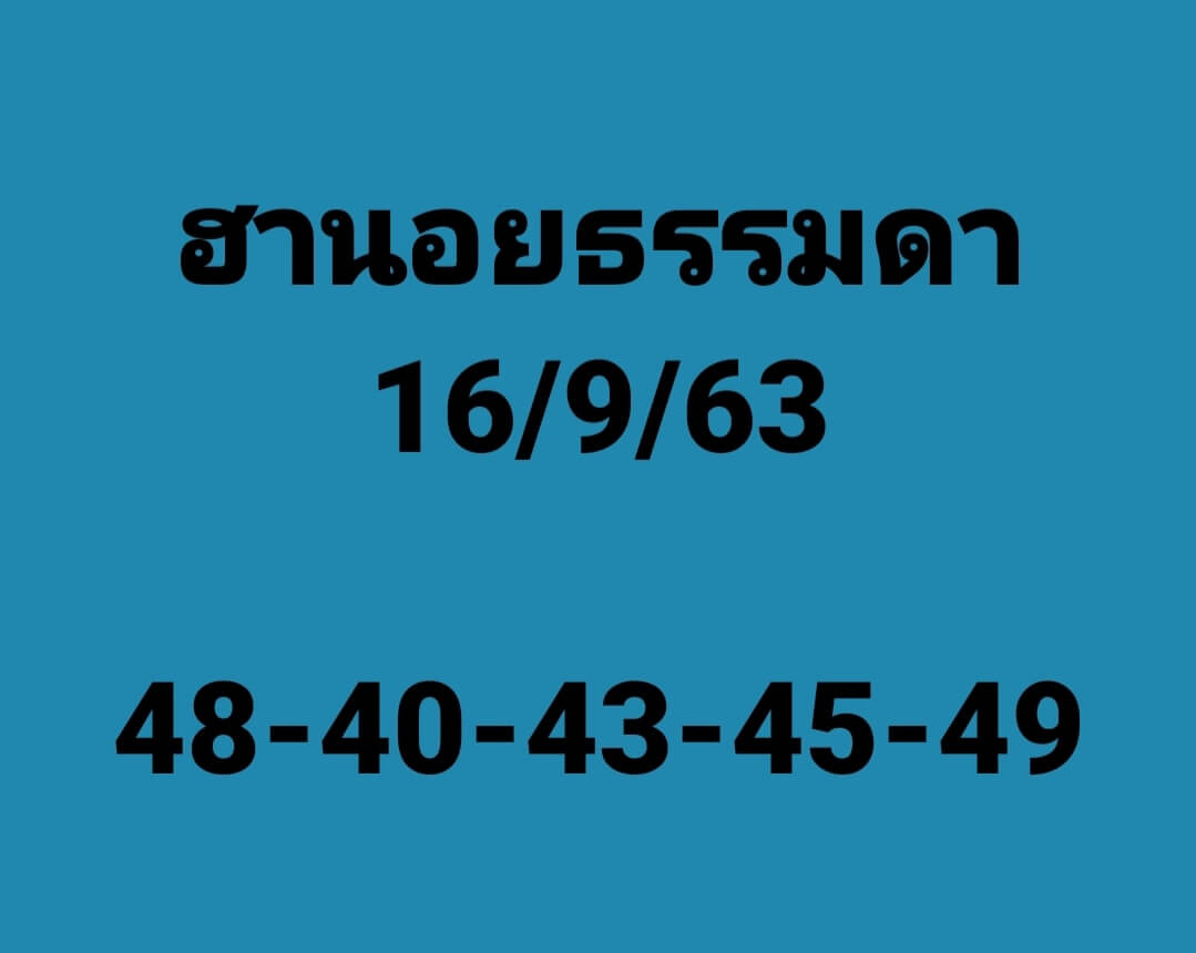 แนวทางหวยฮานอย 16/9/63 ชุดที่7