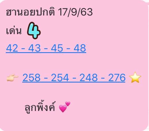 แนวทางหวยฮานอย 17/9/63 ชุดที่5