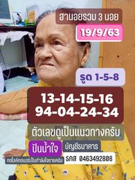 แนวทางหวยฮานอย 19/9/63 ชุดที่3