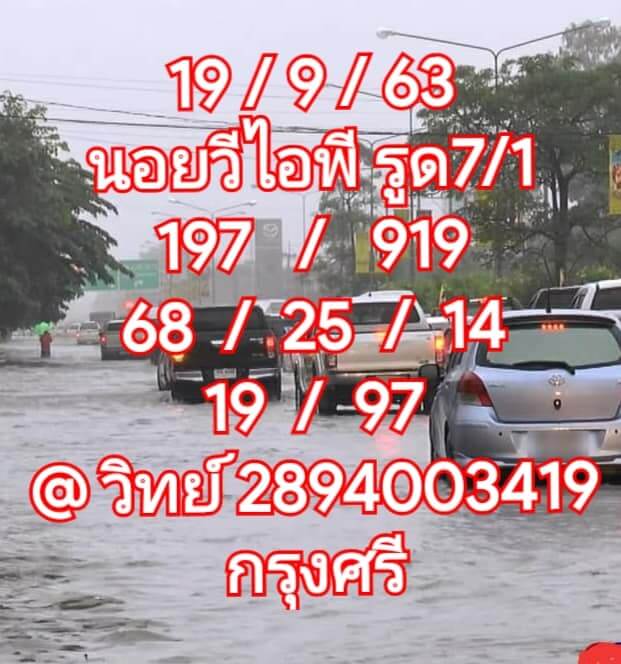 แนวทางหวยฮานอย 19/9/63 ชุดที่4