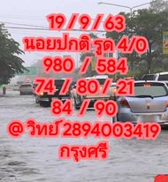 แนวทางหวยฮานอย 19/9/63 ชุดที่5