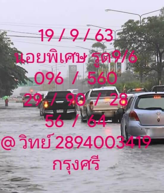 แนวทางหวยฮานอย 19/9/63 ชุดที่6