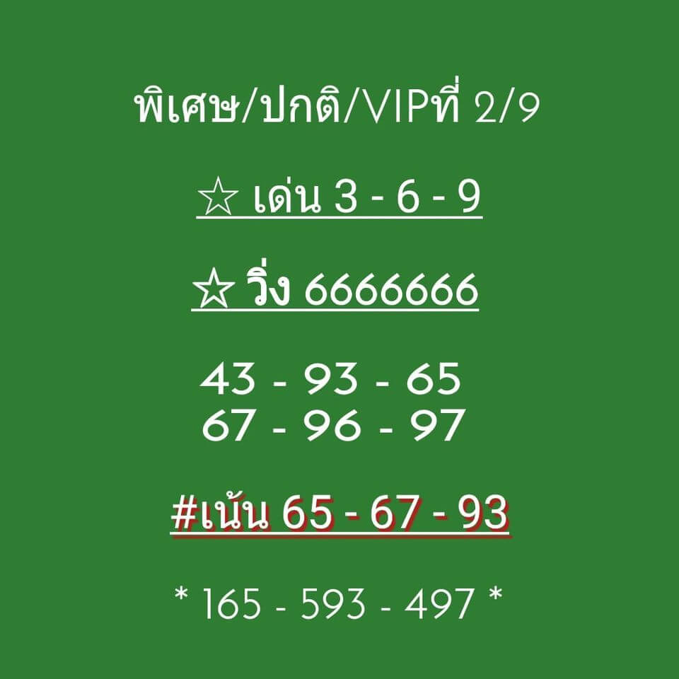 แนวทางหวยฮานอย 2/9/63 ชุดที่3