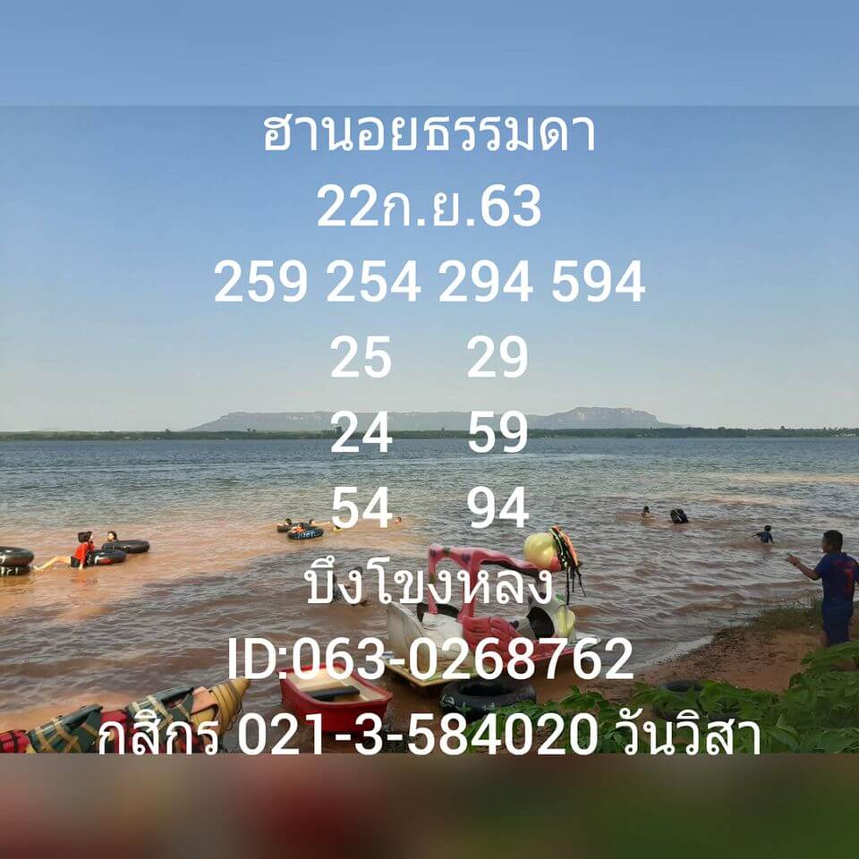 แนวทางหวยฮานอย 22/9/63 ชุดที่8