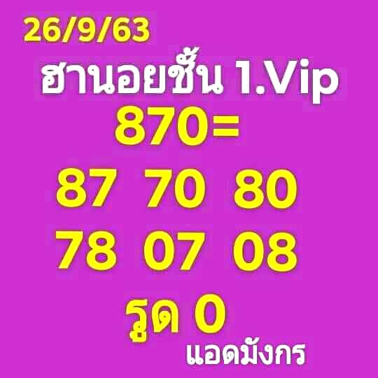 แนวทางหวยมาเลย์ 26/9/63 ชุดที่10