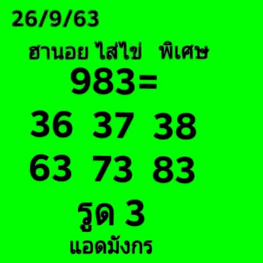 แนวทางหวยมาเลย์ 26/9/63 ชุดที่11