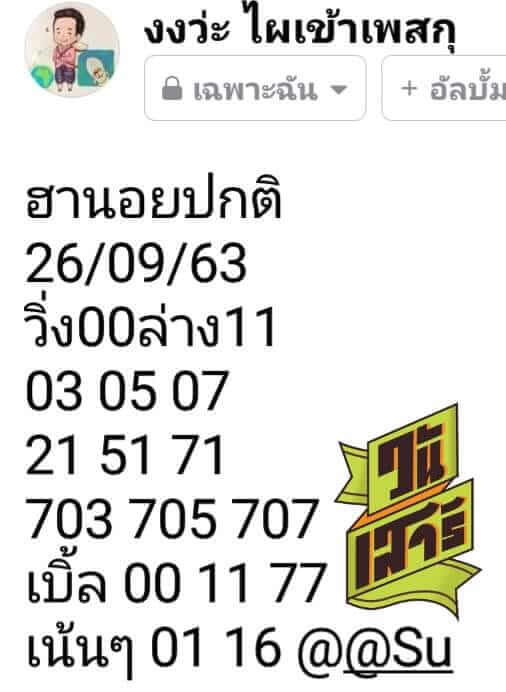 แนวทางหวยมาเลย์ 26/9/63 ชุดที่2