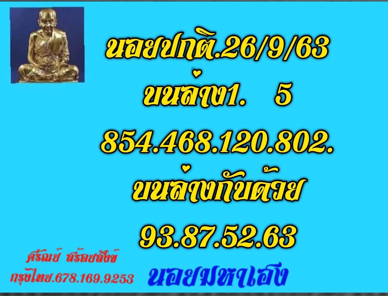 แนวทางหวยมาเลย์ 26/9/63 ชุดที่5