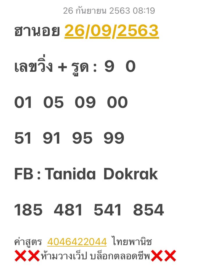 แนวทางหวยมาเลย์ 26/9/63 ชุดที่6