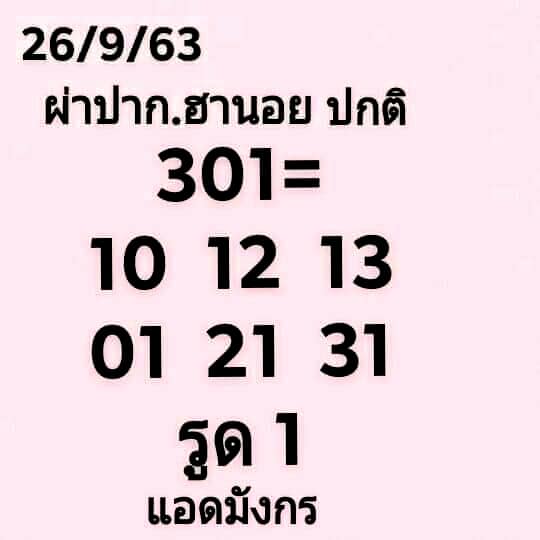 แนวทางหวยมาเลย์ 26/9/63 ชุดที่9