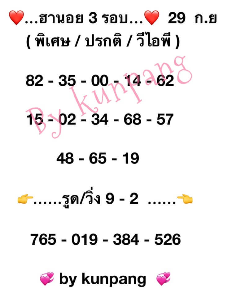 แนวทางหวยฮานอย 29/9/63 ชุดที่1