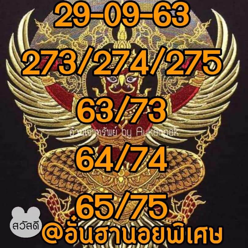 แนวทางหวยฮานอย 29/9/63 ชุดที่7