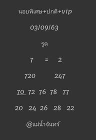 แนวทางหวยฮานอย 3/9/63 ชุดที่3