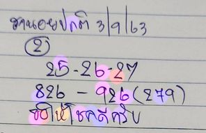 แนวทางหวยฮานอย 3/9/63 ชุดที่4