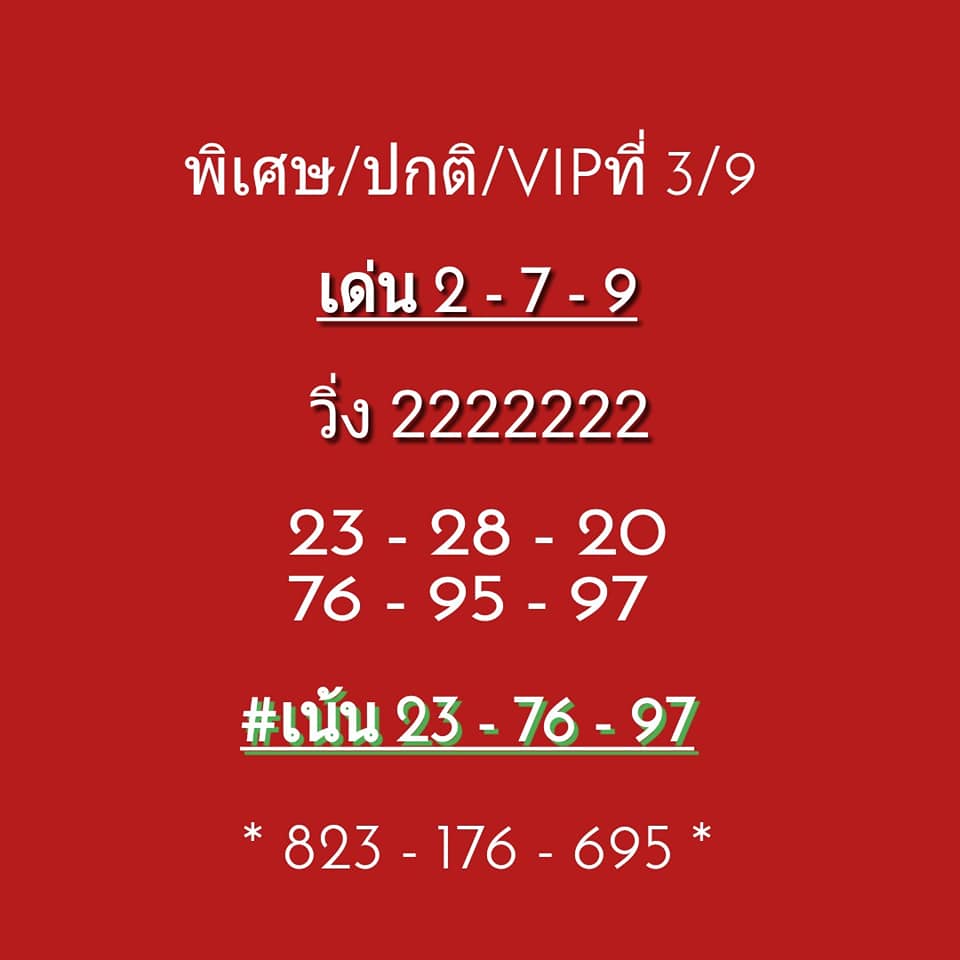 แนวทางหวยฮานอย 3/9/63 ชุดที่9