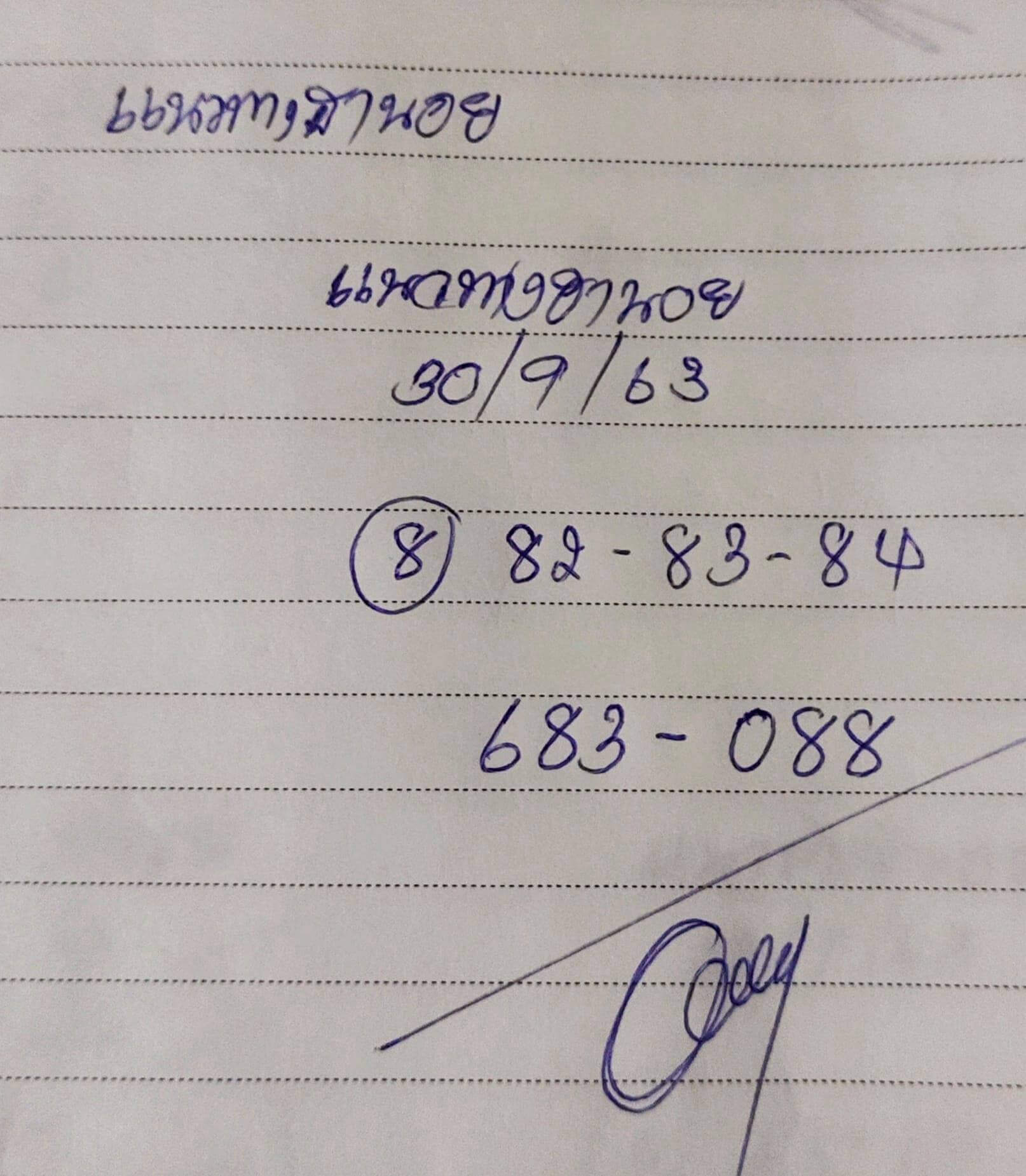 แนวทางหวยฮานอย 30/9/63 ชุดที่1