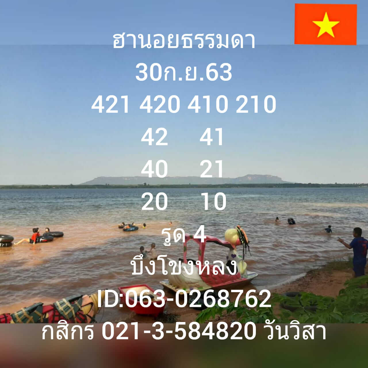 แนวทางหวยฮานอย 30/9/63 ชุดที่8