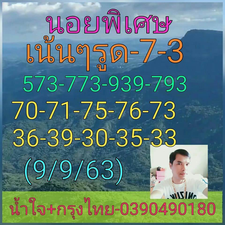 แนวทางหวยฮานอย 9/9/63 ชุดที่6