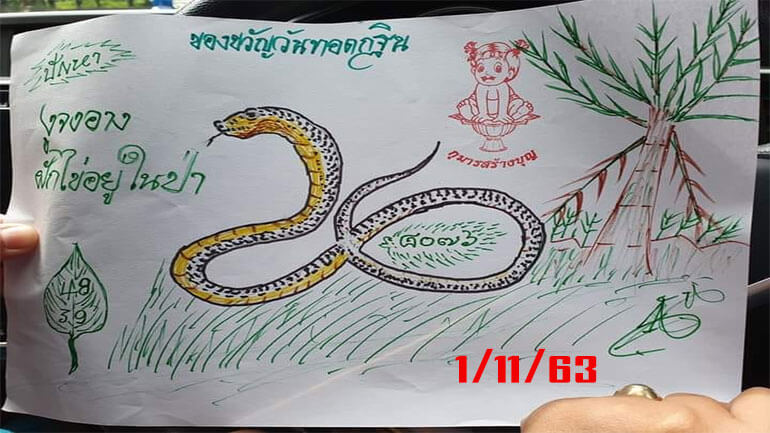 หวยกุมารสร้างบุญ 1/11/63