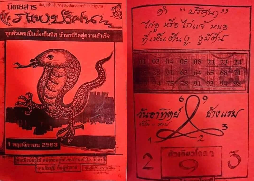 หวยภาพปริศนา 1/11/63