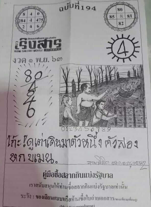 หวยเริงสาร 1/11/63