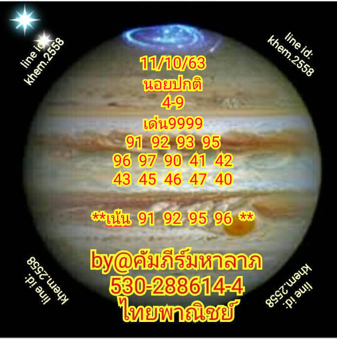แนวทางหวยมาเลย์ 11/10/63 ชุดที่1