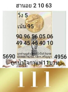 แนวทางหวยฮานอย 2/10/63 ชุดที่5