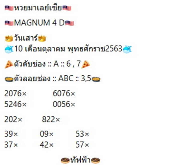 แนวทางหวยมาเลย์ 10/10/63 ชุดที่ 10