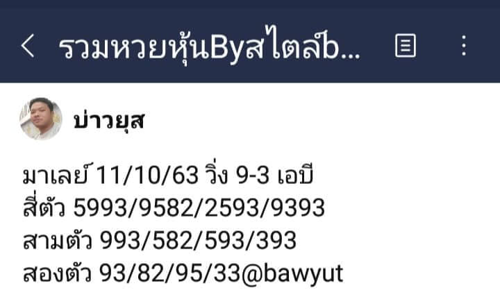 แนวทางหวยมาเลย์ 11/10/63 ชุดที่3