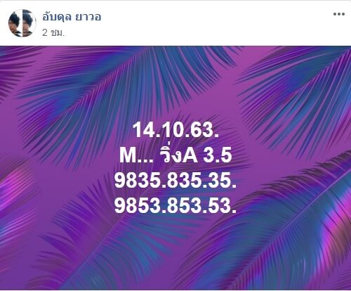 แนวทางหวยมาเลย์ 14/10/63 ชุดที่2