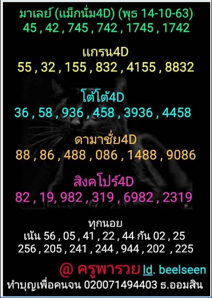 แนวทางหวยมาเลย์ 14/10/63 ชุดที่5