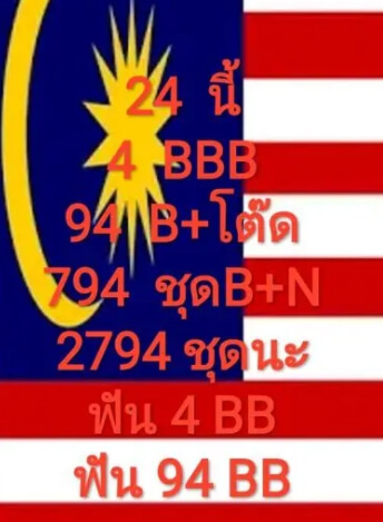 แนวทางหวยมาเลย์ 24/10/63 ชุดที่10