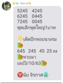 แนวทางหวยมาเลย์ 3/10/63 ชุดที่ 6