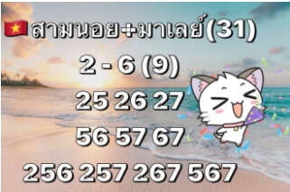 แนวทางหวยมาเลย์ 31/10/63 ชุดที่6