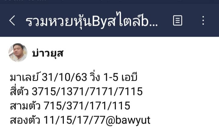 แนวทางหวยมาเลย์ 31/10/63 ชุดที่3