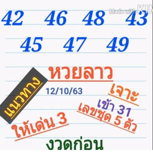 แนวทางหวยลาว 12/10/63 ชุดที่5