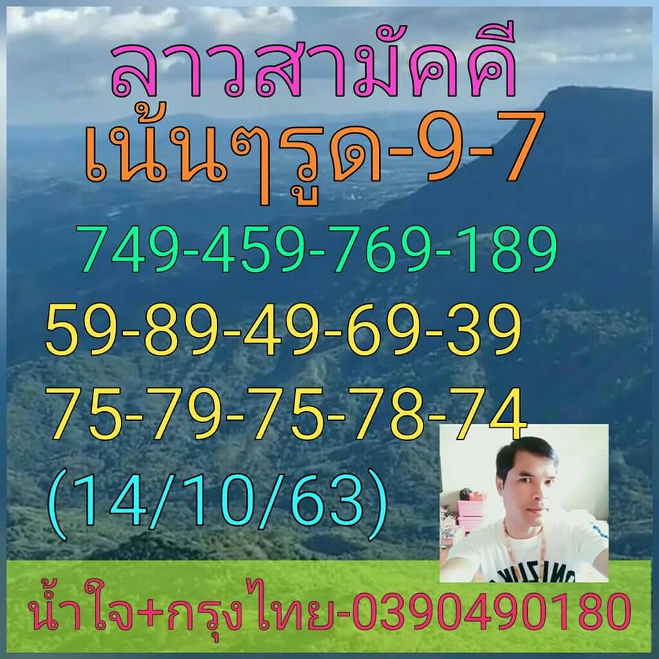 แนวทางหวยลาว 14/10/63