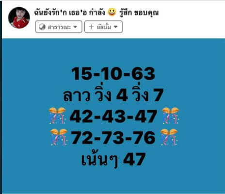 แนวทางหวยลาว 15/10/63 ชุดที่1