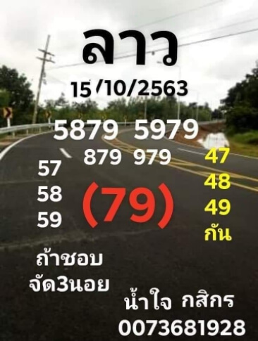 แนวทางหวยลาว 15/10/63 ชุดที่2