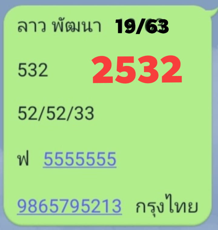 แนวทางหวยลาว 19/10/63 ชุดที่2