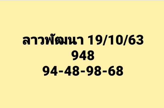 แนวทางหวยลาว 19/10/63 ชุดที่5