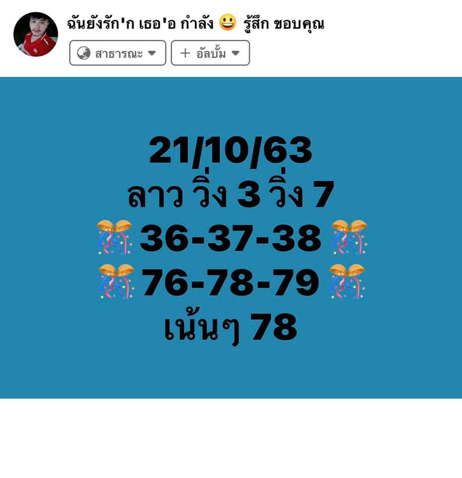 แนวทางหวยลาว 21/10/63 ชุดที่ 3