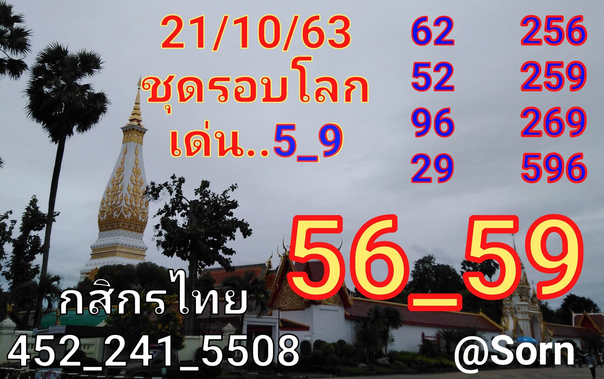 แนวทางหวยลาว 21/10/63 ชุดที่ 7