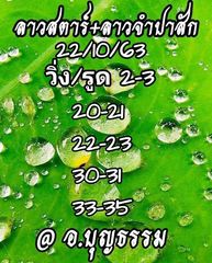 แนวทางหวยลาว 22/10/63 ชุดที่2