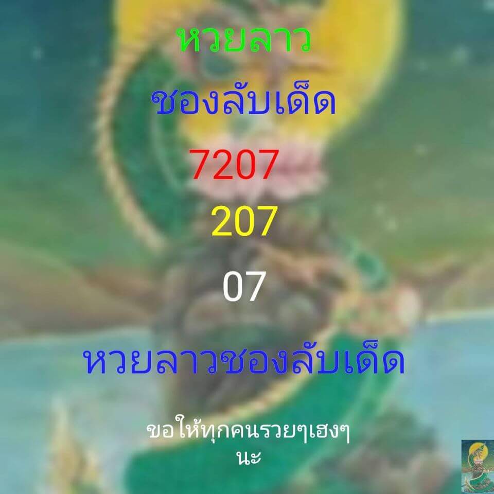 แนวทางหวยลาว 22/10/63 ชุดที่7