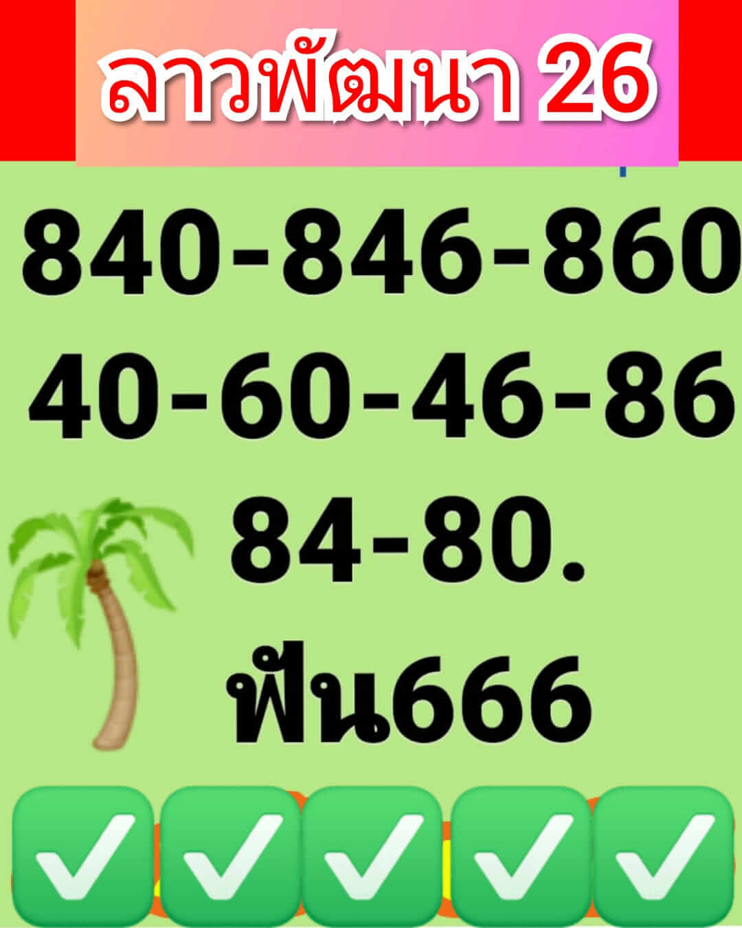 แนวทางหวยลาว 26/10/63 ชุดที่5