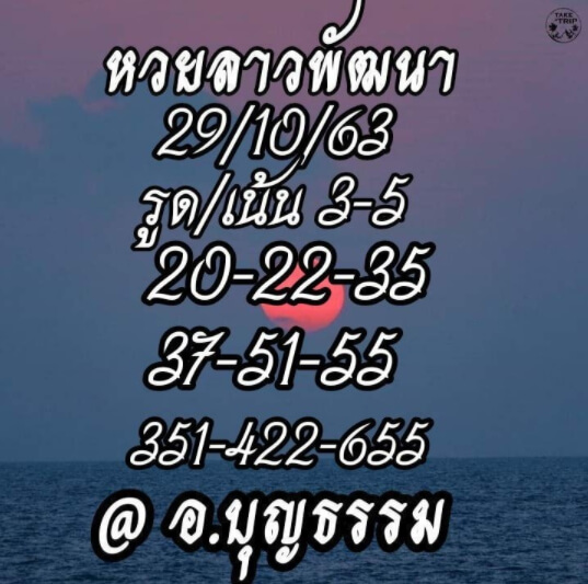 แนวทางหวยลาว 29/10/63 ชุดที่10