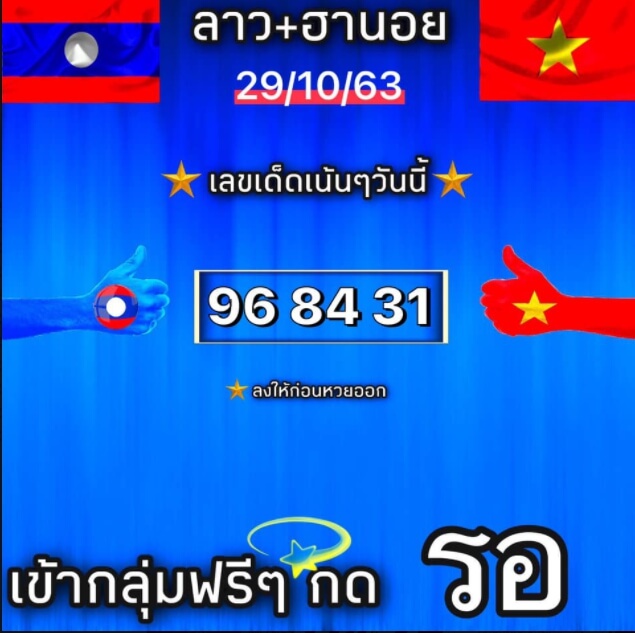 แนวทางหวยลาว 29/10/63 ชุดที่13