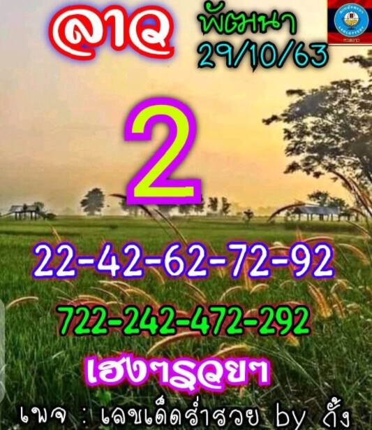 แนวทางหวยลาว 29/10/63 ชุดที่15