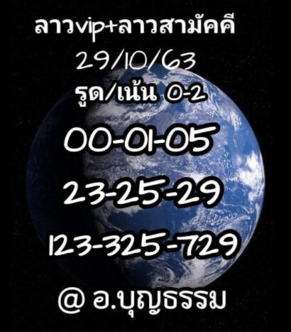 แนวทางหวยลาว 29/10/63 ชุดที่8